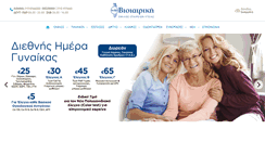 Desktop Screenshot of bioiatriki.gr